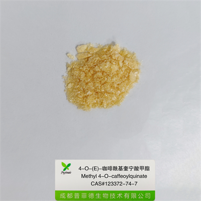4-O-(E)-咖啡?；鼘幩峒柞123372-74-7