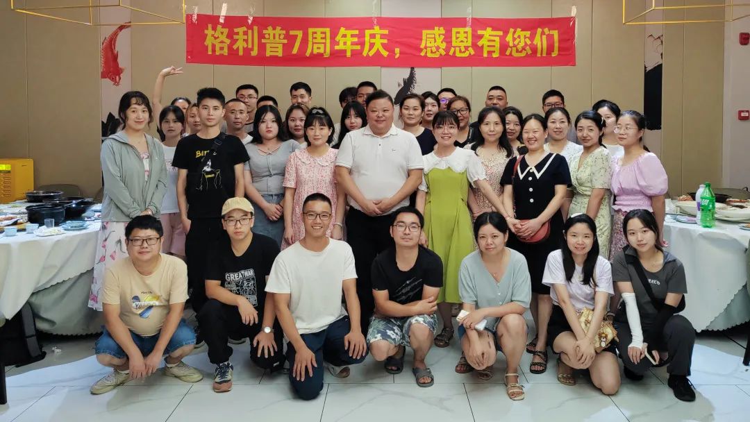 格利普 | 攜手七年，感恩有您 ！